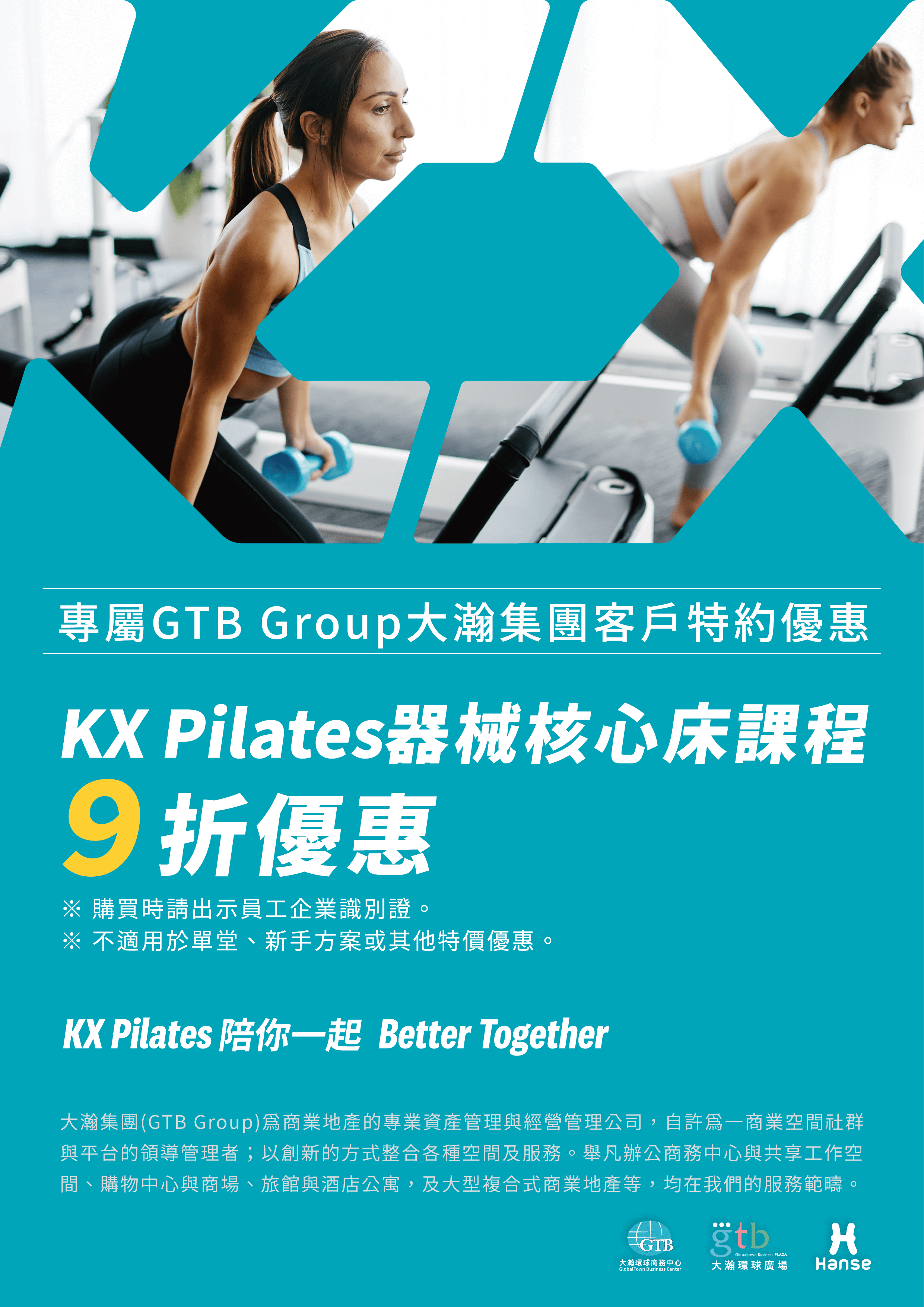 GTB X KX特約商家